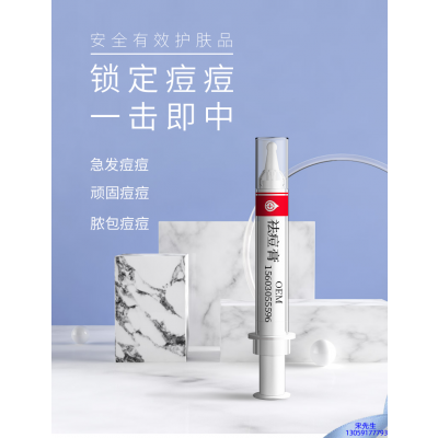 娜妍蔻_祛痘膏OEM 男女青春痘祛痘膏祛痘印 痘印修复