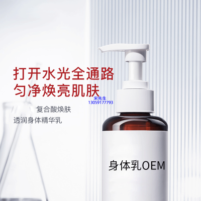 娜妍蔻_水杨酸果酸烟酰胺美白保湿滋养修复身体乳OEM