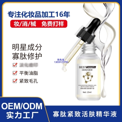 娜妍蔻_寡肽精华液OEM ODM代加工