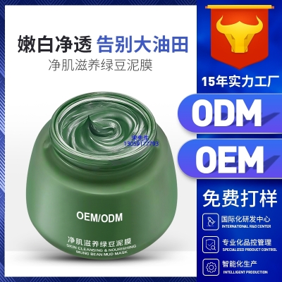 娜妍蔻_泥膜深层清洁补水保湿绿豆泥膜 泥膜oem/OEM加工贴牌