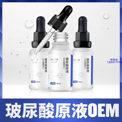 娜妍蔻_保湿抗皱小分子透明质酸原液OEM  玻尿酸原液oem加工贴牌