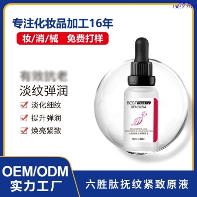 娜妍蔻_六胜肽抚纹紧致原液OEM ODM代加工
