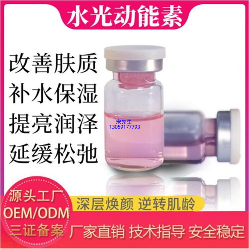 娜妍蔻_水光动能素精华原液代加工