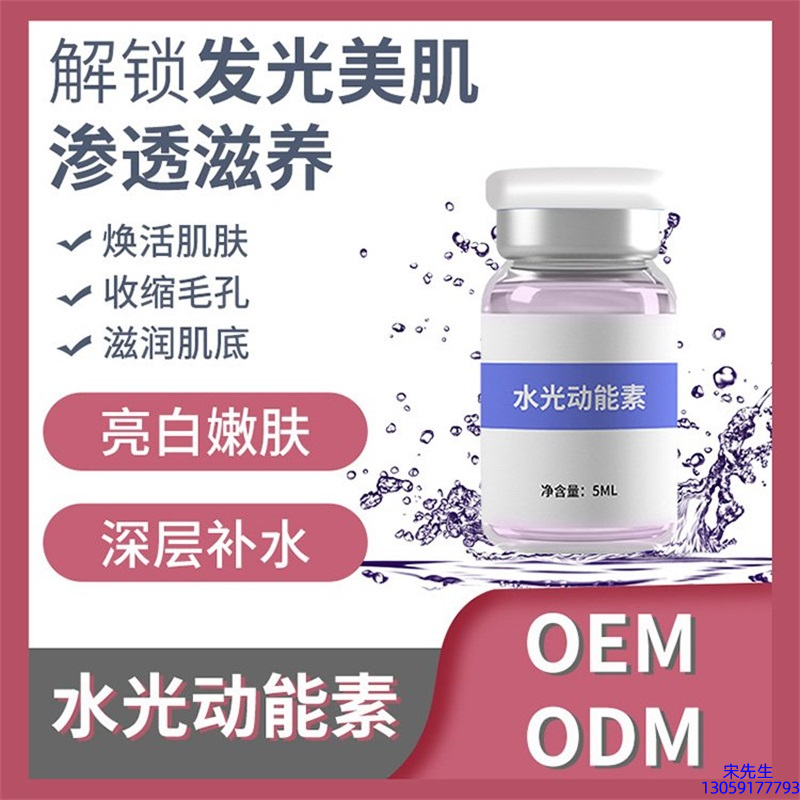 娜妍蔻_水光动能素精华原液美白亮肤