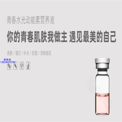 娜妍蔻_水光动能素精华原液OEM定制