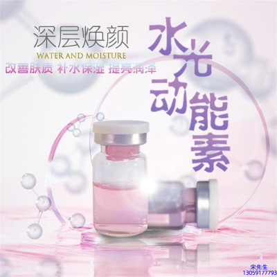 娜妍蔻_水光动能素美白